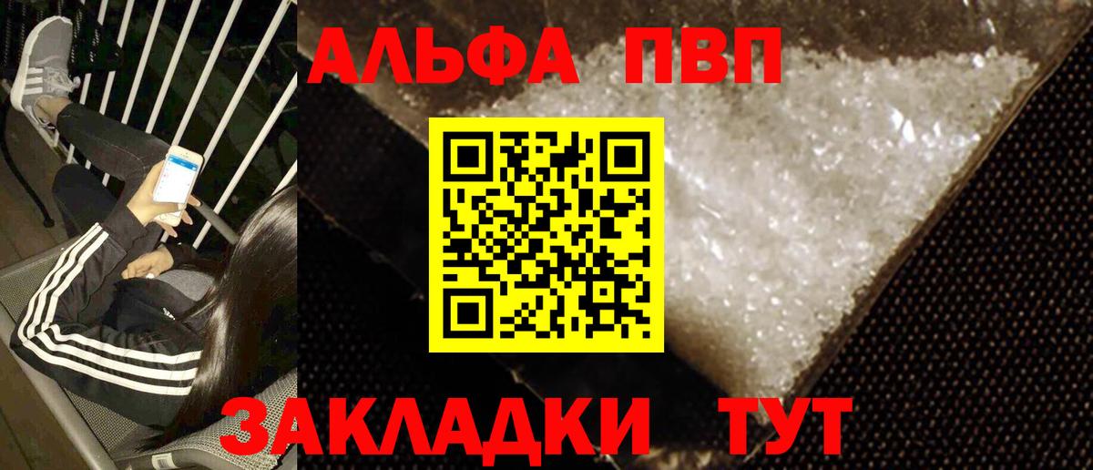 А ПВП Соль  A PVP Соль  Ливны  A-PVP Crystall  Alpha-PVP  Вход с VPN 