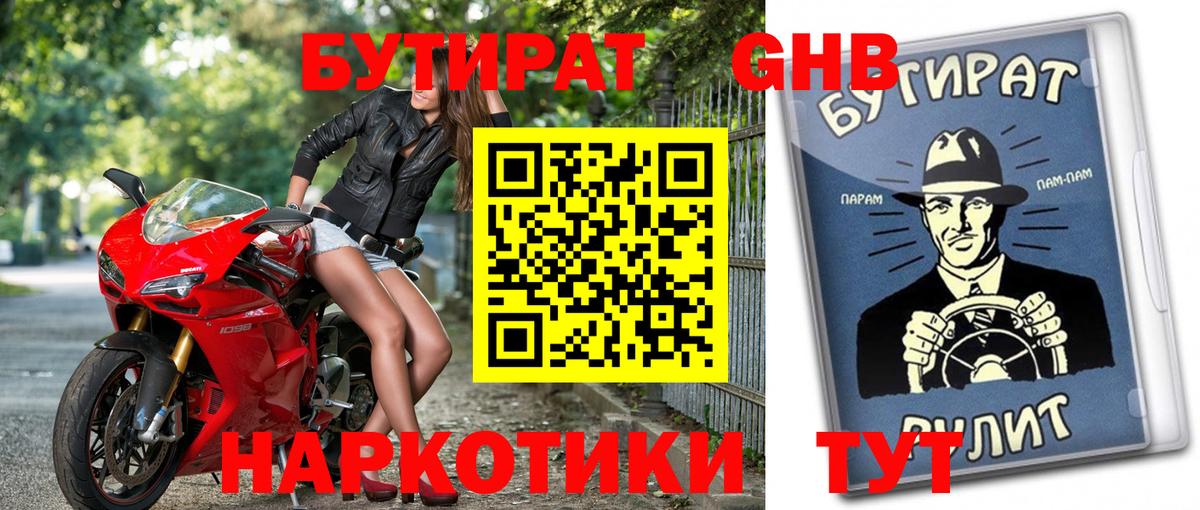 Ливны  Бутират  Вход с VPN  Бутират вода 