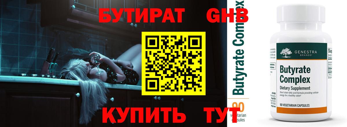 Бутират жидкий экстази Ливны
