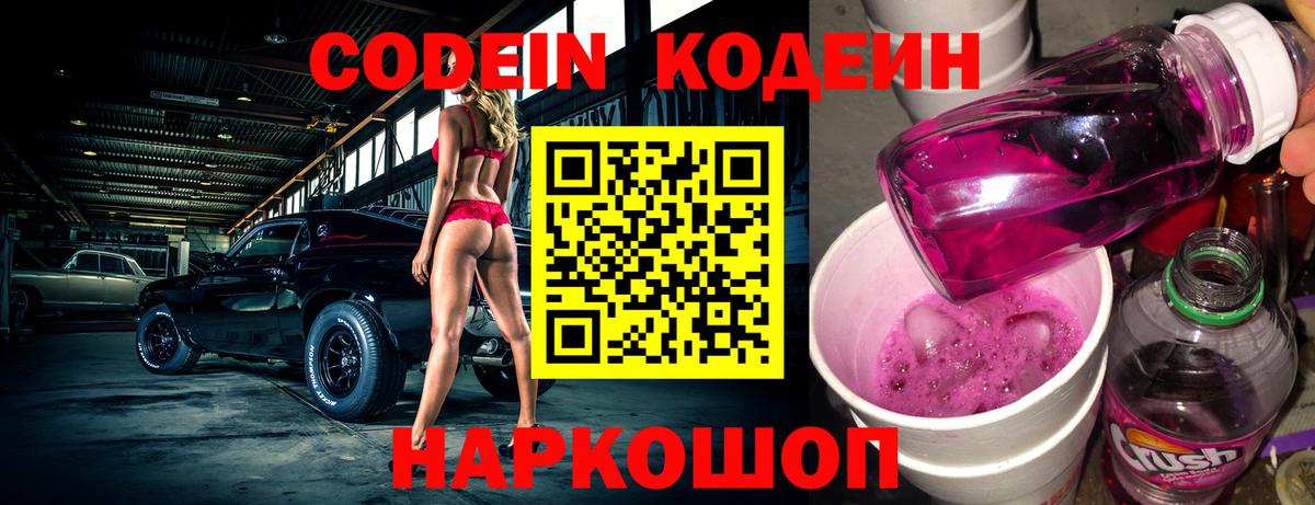 Codein Purple Drank Ливны
