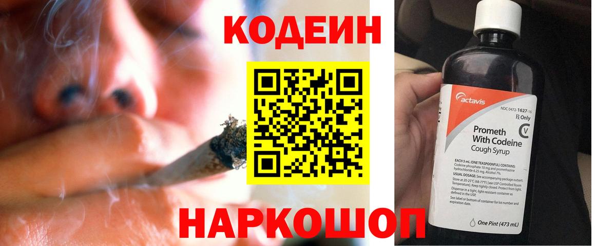 Кодеиновый сироп Lean напиток Lean (лин)  Вход с VPN  Ливны 