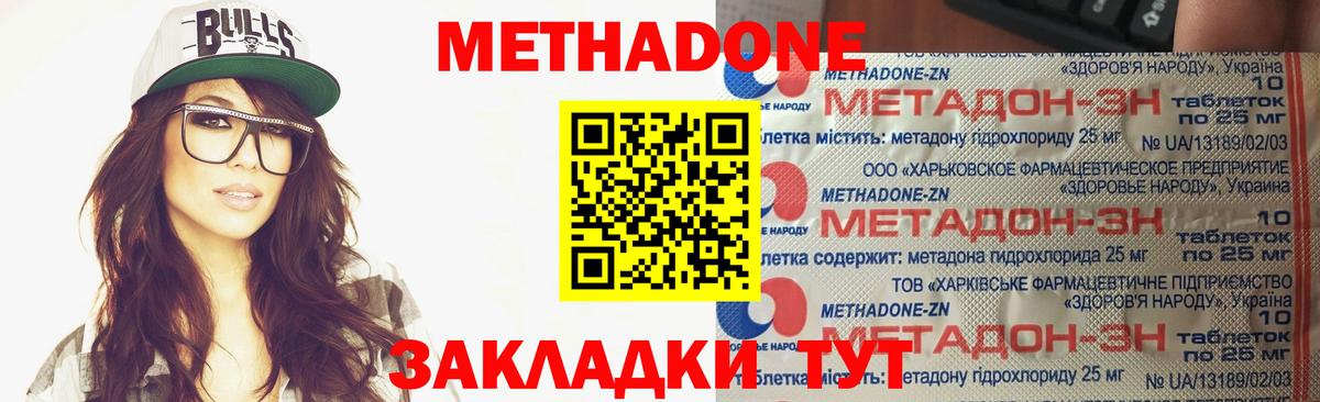 МЕТАДОН methadone  Метадон мёд  Вход с VPN  Ливны 